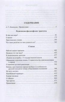 Книга «Религиозно-философские и социально-политические сочинения» - автор Толстой Лев Николаевич, твердый переплёт, кол-во страниц - 692, издательство «Владимир Даль»,  серия «Слово о сущем», ISBN 978-5-93615-344-0, 2025 год