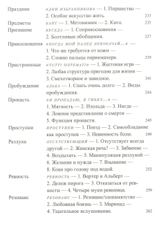 Книга «Фрагменты речи влюбленного» - автор Roland Barthes (Ролан Барт), мягкий переплёт, кол-во страниц - 416, издательство «Ad Marginem»,  ISBN  978-5-91103-644-7, 2023 год