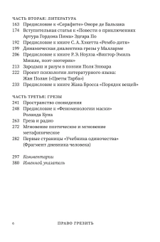Книга «Право грезить. Очерки по эстетике» - автор Башляр Гастон, мягкий переплёт, кол-во страниц - 384, издательство «Ad Marginem»,  ISBN  978-5-91103-828-1, 2025 год