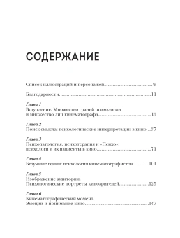 Книга «Психология кино. Когда разум встречается с искусством» - автор Скип Дайн Янг, твердый переплёт, кол-во страниц - 288, издательство «Эксмо»,  серия «Как понимать кино. Книги для тех, кто хочет знать больше», ISBN 978-5-04-184741-8, 2024 год
