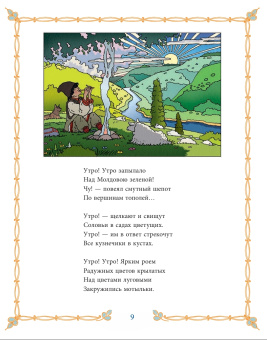Книга «Андриеш. Молдавская сказка» - автор Буков Емилиан Несторович, твердый переплёт, кол-во страниц - 152, издательство «ИМП»,  серия «Библиотека любящих родителей и счастливых детей», ISBN 978-5-907880-00-9, 2024 год