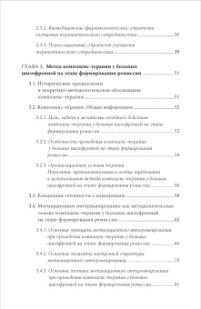 Книга «Комплаенс-терапия больных шизофренией. Практическое руководство» - автор Бабин Сергей Михайлович, твердый переплёт, кол-во страниц - 160, издательство «Городец»,  ISBN 978-5-907085-57-2, 2020 год