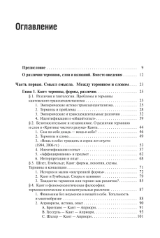 Книга «Смысл, реальность, коммуникация. Концепции предельных оснований в терминологическом измерении» - автор Молчанов Виктор Игоревич, твердый переплёт, кол-во страниц - 474, издательство «Академический проект»,  ISBN 978-5-8291-4435-7, 2025 год