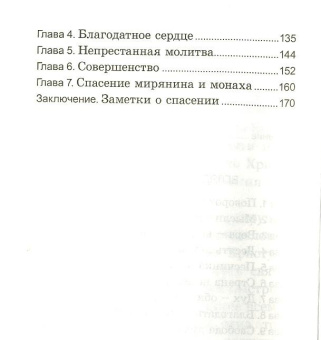 Книга «Вглядываясь в вечное» - автор Симон (Бескровный) иеромонах (монах Симеон Афонский), твердый переплёт, кол-во страниц - 192, издательство «Синтагма»,  ISBN 978-5-7877-0143-2, 2019 год