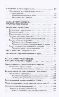 Книга «Человек и природа в архаическом коллективном сознании» - автор Панов Евгений Николаевич, твердый переплёт, кол-во страниц - 344, издательство «Гнозис»,  ISBN 978-5-94244-078-7 , 2021 год