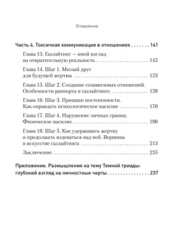 Книга «Токсичное НЛП. Самозащита от манипуляций и психологического насилия в отношениях, в семье, на работе» - автор Пелехатый Михаил Михайлович, Спирица Евгений Валерьевич, твердый переплёт, кол-во страниц - 256, издательство «Питер»,  серия «Сам себе психолог», ISBN 978-5-4461-4154-8, 2025 год