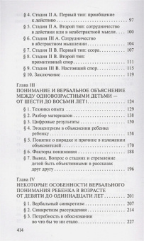 Книга «Речь и мышление ребенка» - автор Пиаже Жан, мягкий переплёт, кол-во страниц - 416, издательство «АСТ»,  серия «Эксклюзивная классика», ISBN 978-5-17-146922-1, 2025 год