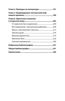 Книга «Перевал в середине пути. Как преодолеть кризис среднего возраста» - автор Холлис Джеймс , мягкий переплёт, кол-во страниц - 256, издательство «Питер»,  серия « #экопокет», ISBN 978-5-4461-4190-6, 2025 год