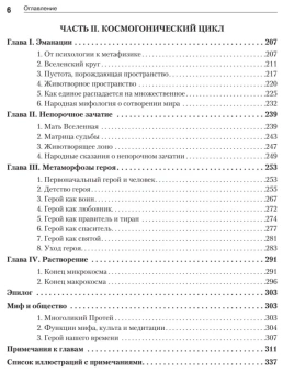 Книга «Тысячеликий герой» - автор Кэмпбелл Джозеф, твердый переплёт, кол-во страниц - 352, издательство «Питер»,  серия «Мастера психологии», ISBN 978-5-4461-0856-5, 2025 год