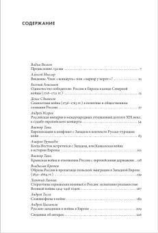 Книга «Европейские войны Российской империи. Сборник статей» -  мягкий переплёт, кол-во страниц - 228, издательство «Европейский университет в Санкт-Петербурге»,  ISBN 978-5-94380-387-1, 2025 год
