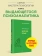 Купить книгу «Всё это язык», автор Дольто Франсуаза | Книжный магазин ULYSSES.MD Книга «Всё это язык» - автор Дольто Франсуаза, твердый переплёт, кол-во страниц - 192, издательство «Питер»,  серия «Мастера психологии», ISBN 978-5-4461-2263-9 , 2025 год