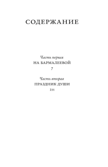 Книга «Последнее дело майора Чистова» - автор Водолазкин Евгений Германович, твердый переплёт, кол-во страниц - 384, издательство «Редакция Елены Шубиной»,  серия «Новая русская классика», ISBN 978-5-17-185047-0, 2026 год