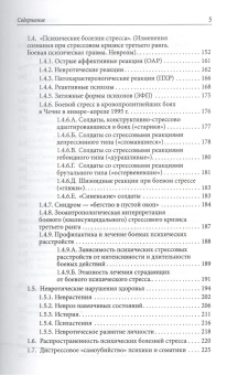 Книга «Сознание и стресс. Творчество. Совладание. Выгорание. Невроз» - автор Китаев-Смык Леонид Александрович, твердый переплёт, кол-во страниц - 768, издательство «Смысл»,  ISBN 978-5-89357-365-7, 2024 год