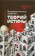 Купить книгу «Фундаментальные проблемы теорий истины», автор Вейнгартнер Пауль | Книжный магазин ULYSSES.MD Книга «Фундаментальные проблемы теорий истины» - автор Вейнгартнер Пауль , твердый переплёт, кол-во страниц - 352, издательство «Канон+», серия «Библиотека аналитической философии», ISBN 978-5-88373-865-3, 2025 год