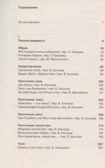 Книга «Образ. Музыка. Жест» - автор Roland Barthes (Ролан Барт), мягкий переплёт, кол-во страниц - 304, издательство «Ad Marginem»,  ISBN 978-5-91103-815-1, 2024 год