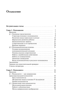 Книга «Методики и техники практической психологии. Учебное пособие» - автор Петрушин Сергей Владимирович, твердый переплёт, кол-во страниц - 229, издательство «Академический проект»,  серия «Gaudeamus», ISBN 978-5-8291-4344-2, 2025 год