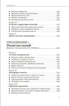 Книга «Страсть к свету. Рене Декарт – становление мифа» - автор Подорога Валерий Александрович, твердый переплёт, кол-во страниц - 480, издательство «Канон+»,  ISBN 978-5-88373-87-7, 2026 год