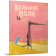 Книга «Большой Волк и Маленький Волк» - автор Брюн-Косм Надин, твердый переплёт, кол-во страниц - 40, издательство «Редкая птица»,  ISBN 978-5-91134-930-1, 2017 год