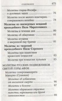 Книга «Молитвослов Афонский» -  твердый переплёт, кол-во страниц - 480, издательство «Духовное преображение»,  ISBN 978-5-00059-274-8, 2018 год