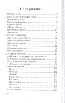 Книга «Осанна. Рассуждения человека, ревнующего о славе Божией» - автор Тихон (Агриков) архимандрит , твердый переплёт, кол-во страниц - 576, издательство «Задонский Рождество-Богородицкий монастырь»,  ISBN , 2013 год