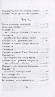 Книга «Молитвенные зовы утра и вечера» - автор Владислав Свешников протоиерей , мягкий переплёт, кол-во страниц - 304, издательство «Сретенский монастырь»,  ISBN 978-5-7533-1730-8 , 2022 год
