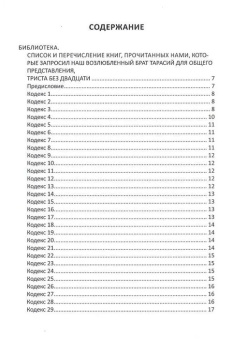 Книга «Библиотека. Том 1» - автор Фотий патриарх Константинопольский святитель, твердый переплёт, кол-во страниц - 340, издательство «	РХГА»,  ISBN  978-5-907855-40-3, 2024 год