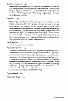 Книга «Эстетическая теория» - автор Theodor W. Adorno (Адорно Теодор Визенгрунд), мягкий переплёт, кол-во страниц - 624, издательство «Ad Marginem»,  ISBN 978-5-908038-38-6, 2026 год