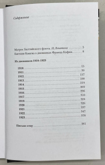 Книга «Из дневников. Письмо отцу. В переводе Евгении Кацевой» - автор Кафка Франц, твердый переплёт, кол-во страниц - 432, издательство «Центр книги Рудомино»,  серия «Мастера художественного перевода», ISBN 978-5-00087-187-4 , 2020 год