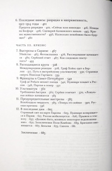 Книга «Сомнамбулы: Как Европа пришла к войне в 1914 году» - автор Кларк Кристофер, твердый переплёт, кол-во страниц - 696, издательство «Институт Гайдара»,  ISBN 978-5-93255-674-0, 2024 год