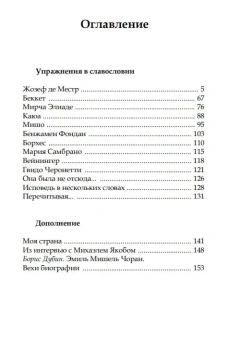 Книга «Упражнения в славословии» - автор Чоран Эмиль Мишель, твердый переплёт, кол-во страниц - 168, издательство «Опустошитель»,  серия «Extremum», ISBN 978-5-9835-8001-5, 2026 год