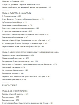 Книга «Наставник молитвы Иисусовой. Жизнеописание старца Харалампия, ученика старца Иосифа Исихаста» - автор Иосиф Дионисиатис монах , твердый переплёт, кол-во страниц - 256, издательство «Символик»,  серия «Святые рядом с нами», ISBN 978-5-6042157-8-4 , 2020 год