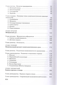 Книга «Буржуа. К истории духовного развития современного экономического человека» - автор Зомбарт Вернер, мягкий переплёт, кол-во страниц - 640, издательство «Владимир Даль»,  ISBN 978-5-93615-300-6 , 2022 год