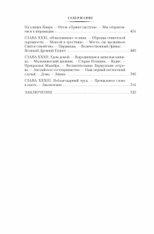 Книга «Простаки за границей» - автор Твен Марк, твердый переплёт, кол-во страниц - 736, издательство «Азбука»,  серия «Non-Fiction. Большие книги», ISBN 978-5-389-29153-9, 2025 год