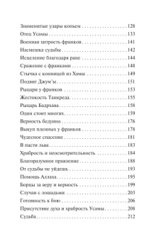 Книга «Книга назидания» - автор Мункыз Усама ибн, мягкий переплёт, кол-во страниц - 384, издательство «АСТ»,  серия «Эксклюзивная классика», ISBN 978-5-17-176112-7, 2025 год
