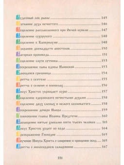 Книга «Библия для детей» -  твердый переплёт, кол-во страниц - 224, издательство «Харвест»,  ISBN 978-985-18-5057-6, 2025 год