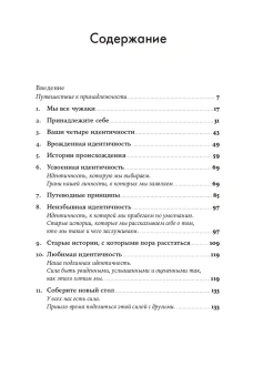 Книга «Человек в поисках идентичности. Как найти свое место в жизни» - автор Даббс Ким , мягкий переплёт, кол-во страниц - 167, издательство «Альпина Паблишер»,  ISBN 978-5-9614-9540-9, 2024 год