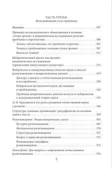Книга «Religio et Ratio: Религиозная жизнь и пути ее рефлексивного осмысления» - автор Антонов Константин Михайлович, твердый переплёт, кол-во страниц - 544, издательство «ПСТГУ»,  ISBN 978-5-7429-1657-4, 2025 год