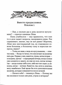 Книга «Читаем псалмы с детьми: Беседы о Часах и Шестопсалмии для детей и взрослых» - автор Качан Э. Н., твердый переплёт, кол-во страниц - 400, издательство «Сибирская благозвонница»,  ISBN 978-5-00127-381-3, 2023 год