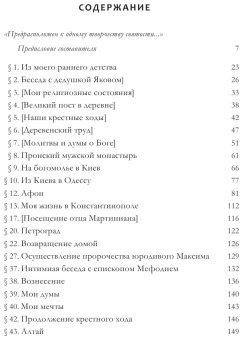 Книга «Я хочу пламени. Жизнь и молитва» - автор Спиридон (Кисляков) архимандрит , твердый переплёт, кол-во страниц - 296, издательство «Эксмо»,  серия «Наследие архимандрита Спиридона (Кислякова)», ISBN 978-5-04-096371-3 , 2019 год