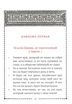 Книга «Псалтирь учебная на церковно-славянском языке с параллельным переводом на русский язык Павла Юнгерова» -  твердый переплёт, кол-во страниц - 672, издательство «Скрижаль»,  ISBN  978-5-6051194-1-8 , 2024 год