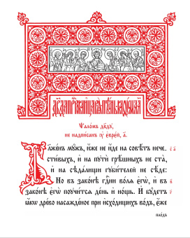 Книга «Псалтирь (аналойный формат) на церковно-славянском языке» -  твердый переплёт, кол-во страниц - 440, издательство «ИМП»,  ISBN 978-5-88017-335-8, 2015 год