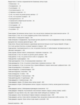 Книга «Великий патерик. По рукописи монастыря преподобного Саввы Освященного» -  твердый переплёт, кол-во страниц - 960, издательство «Правило веры»,  ISBN 978-5-94759-224-5, 2017 год