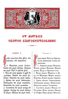 Книга «Новый Завет с параллельным переводом (на церковно-славянском и русском языках)» -  твердый переплёт, кол-во страниц - 1008, издательство «Сибирская благозвонница»,  ISBN 978-5-00127-445-2, 2024 год