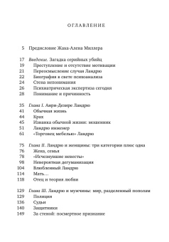 Книга «Случай Ландрю в свете психоанализа» - автор Бьяджи-Чай Франческа, твердый переплёт, кол-во страниц - 272, издательство «Городец»,  ISBN  978-5-906815-11-8 , 2018 год