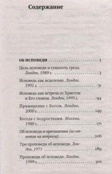 Книга «Об исповеди» - автор Антоний (Сурожский) митрополит , мягкий переплёт, кол-во страниц - 416, издательство «Терирем»,  ISBN 978-5-4247-0109-2, 2023 год