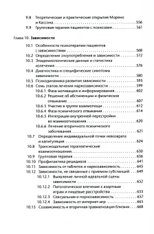 Книга «Лечение психодрамой. Теория и практика» - автор Крюгер Райнхард, твердый переплёт, кол-во страниц - 736, издательство «Класс»,  ISBN 978-5-86375-237-2, 2022 год