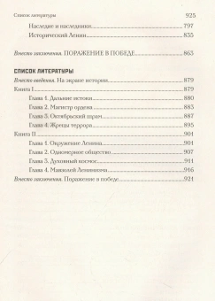 Книга «Ленин» - автор Волкогонов Дмитрий Антонович, твердый переплёт, кол-во страниц - 928, издательство «АСТ»,  серия «История сквозь время», ISBN 978-5-17-160330-4, 2023 год