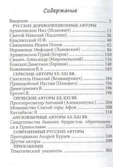 Книга «Православие и буддизм» - автор Георгий Максимов священник, мягкий переплёт, кол-во страниц - 304, издательство «Миссионерское общество Серапиона Кожеозерского»,  ISBN , 2014 год