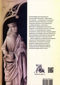 Книга «Источники гностического христианства и «Обличение всех ересей» Ипполита Римского» - автор Егоренков Иван Сергеевич , твердый переплёт, кол-во страниц - 316, издательство «Алетейя»,  ISBN 978-5-00267-042-0, 2025 год