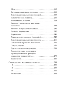 Книга «В душе психопата» - автор Ганнушкин Петр Борисович, мягкий переплёт, кол-во страниц - 320, издательство «АСТ»,  серия «Эксклюзивная классика», ISBN 978-5-17-176056-4, 2026 год